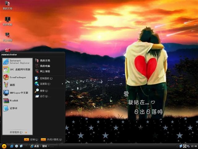 爱的凝结电脑桌面主题 XP版软件截图（1）