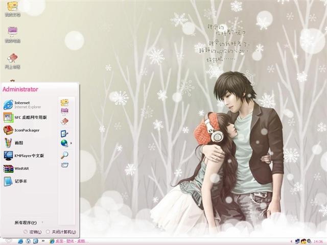 甜蜜小情侣电脑桌面主题 XP版软件截图（1）
