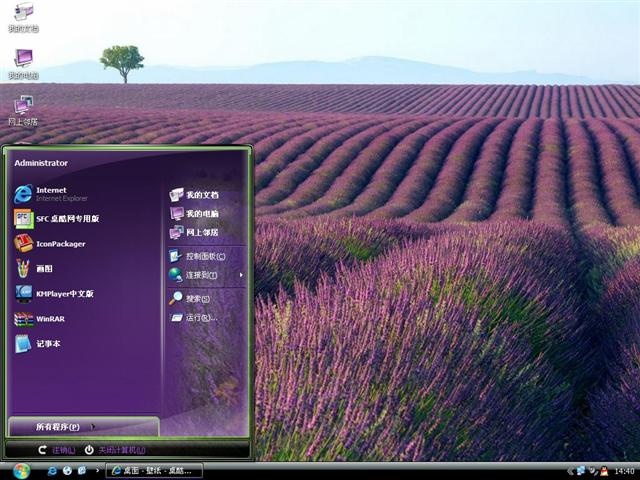普罗旺斯的薰衣草电脑桌面主题 XP版软件截图（1）