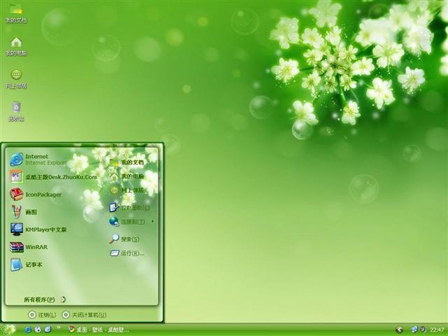 花香清雅电脑桌面主题 XP版软件截图（1）