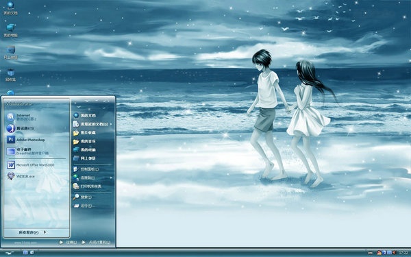 牵手在海边电脑主题 XP版软件截图（1）