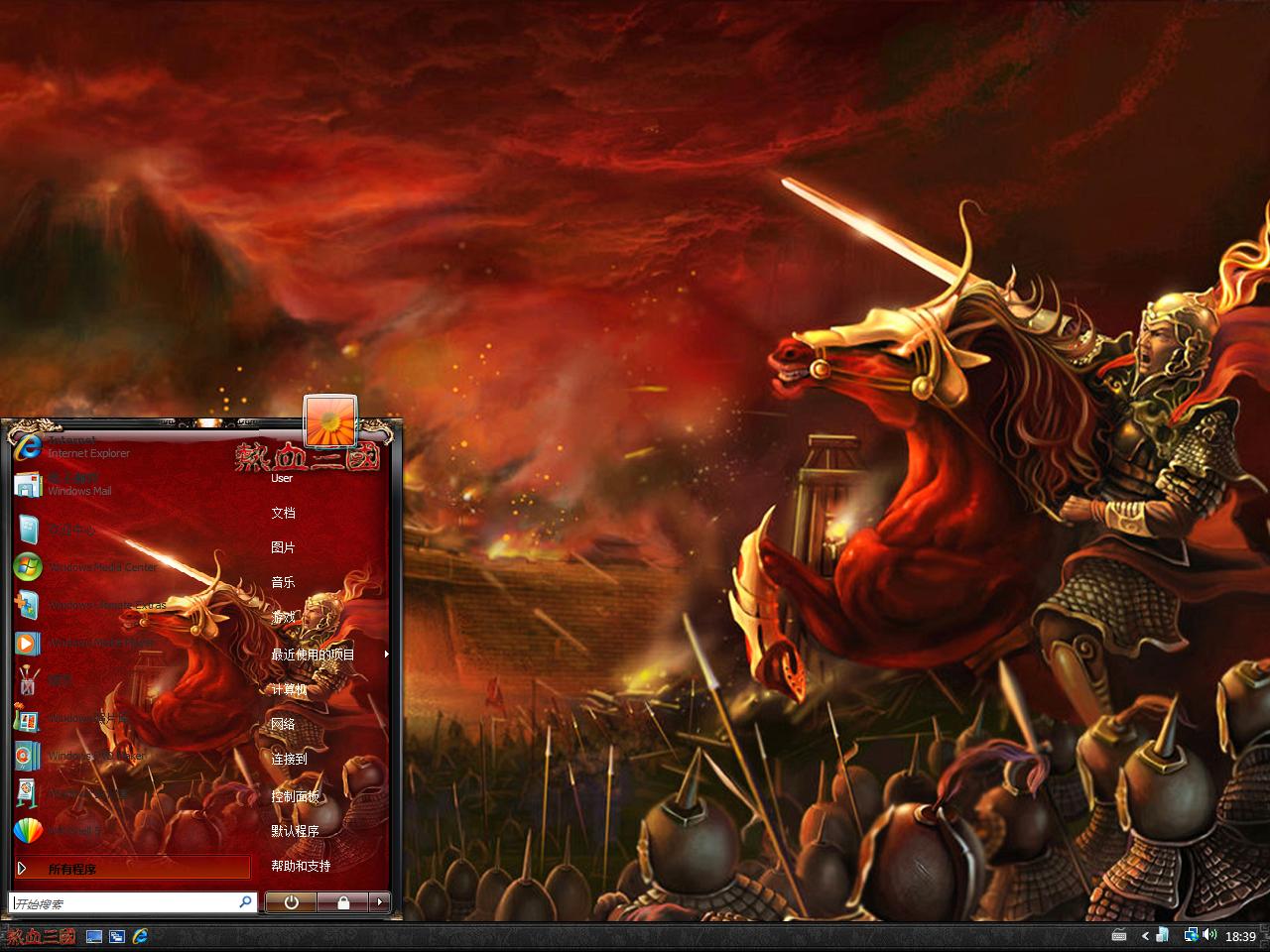 热血三国游戏桌面主题 XP/VISTA/WIN7通用版软件截图（1）