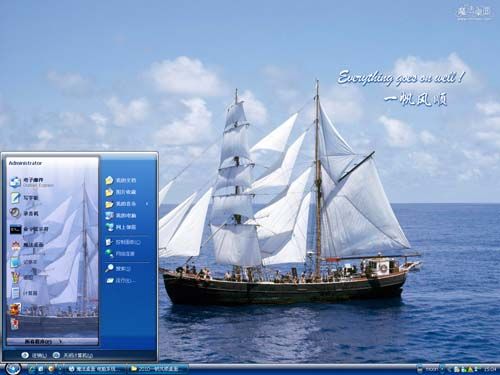 2010一帆风顺桌面主题 XP/VISTA/WIN7版软件截图（1）