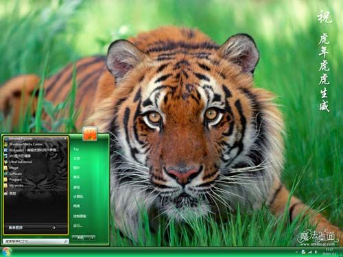 虎虎生威桌面主题 XP/VISTA/WIN7版软件截图（1）