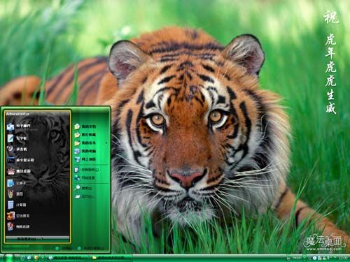 虎虎生威桌面主题 XP/VISTA/WIN7版软件截图（2）
