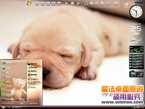 导盲犬小Q XP仿Vista桌面主题 XP版软件截图（2）