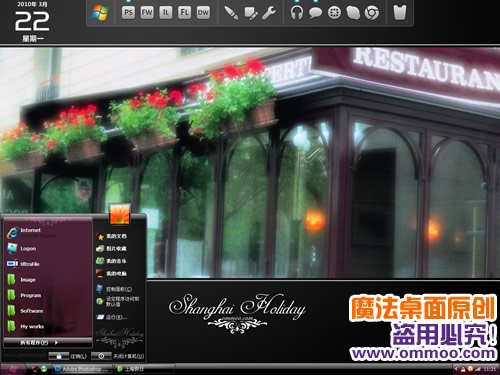 上海假日XP仿Vista电脑桌面主题 XP版软件截图（2）