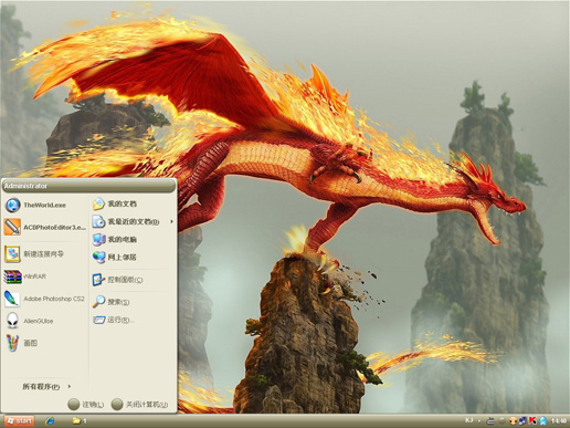 愤怒的火龙主题 XP版软件截图（1）