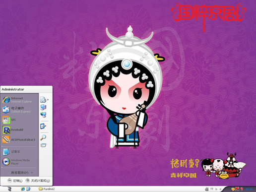 紫色国粹卡通人物 pureline2 WinXP版软件截图（1）