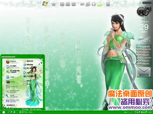 绿色诛仙清丽碧瑶电脑桌面主题 XP/WIN7版软件截图（1）