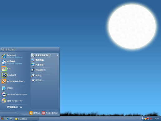 月亮蓝主题 bluemesa WinXP版软件截图（1）