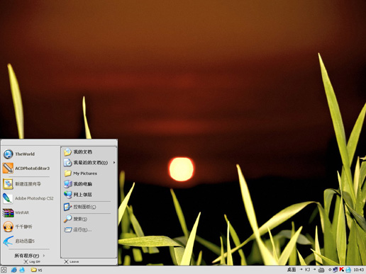 绿草落日主题 XP版软件截图（1）