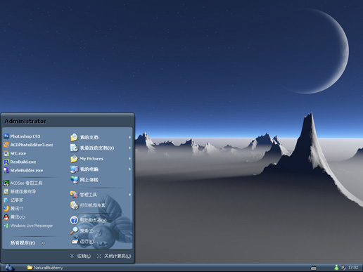 深蓝色蓝莓主题 XP版软件截图（1）