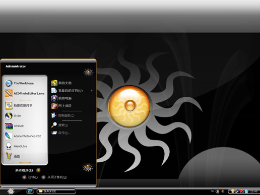 黑色质感太阳花主题 XP版软件截图（1）