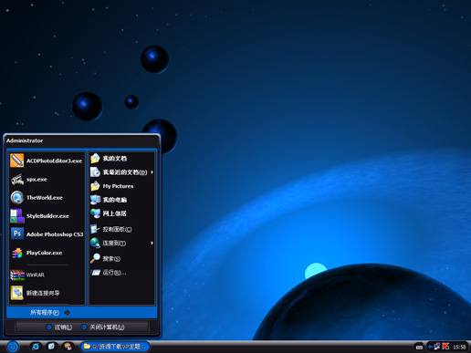 蓝黑色个性3D主题 WinXP版软件截图（1）