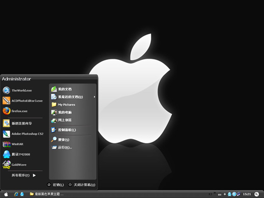 纯黑色苹果主题 XP版软件截图（1）