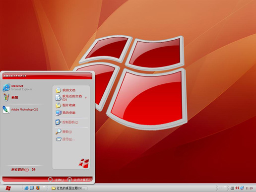 红色玻璃质感 XP版软件截图（1）