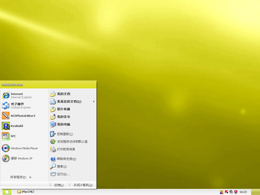 黄色苹果主题 XP版软件截图（1）