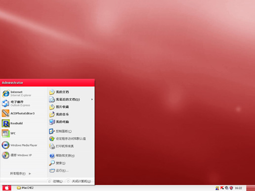 红色苹果主题 XP版软件截图（1）