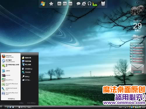 完美夜空主题 XP/WIN7版软件截图（1）