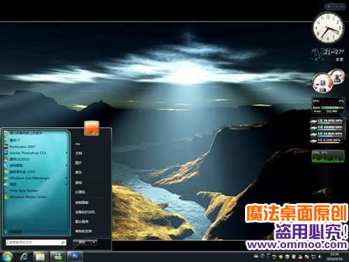 蓝色梦境主题 XP/WIN7版软件截图（2）