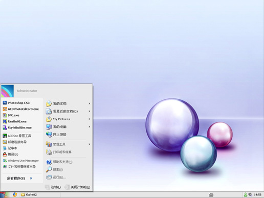 白色3D金属球主题 XP版软件截图（1）