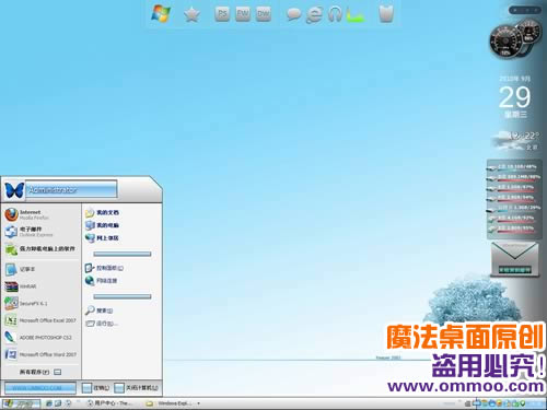 水晶按钮主题 XP/WIN7版软件截图（1）