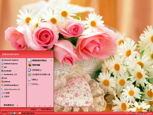 精致小甜心主题 XP版软件截图（1）