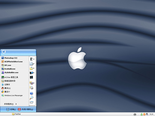 淡蓝色玻璃质感苹果主题 XP版软件截图（1）