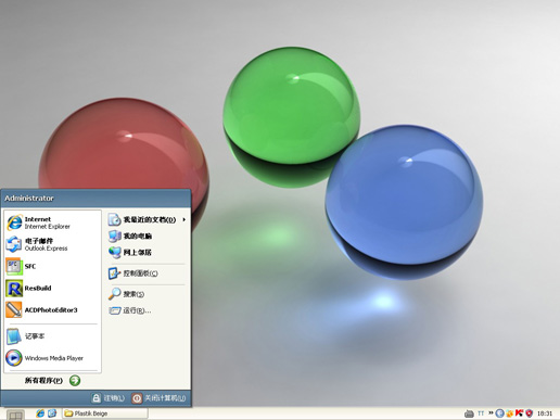 彩色3D玻璃球主题 XP版软件截图（1）