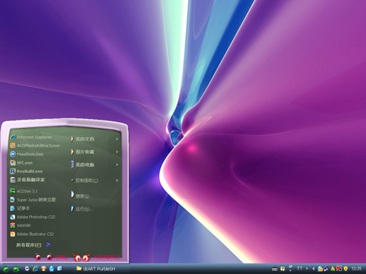 怪异的紫色炫彩主题 XP版软件截图（1）