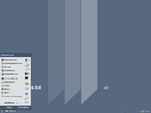 蓝灰色理性潮流主题 XP版软件截图（1）