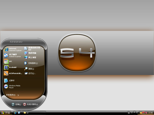 橘黄色超炫玻璃主题 XP版软件截图（1）