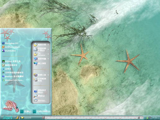 绿色海底世界主题 XP版软件截图（1）