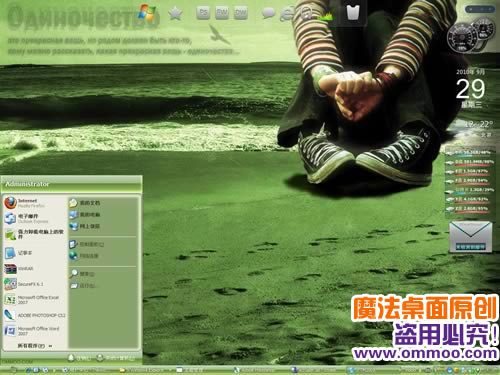 绿色非主流玻璃质感主题 XP/WIN7版软件截图（1）