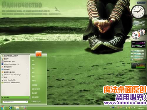 绿色非主流玻璃质感主题 XP/WIN7版软件截图（2）