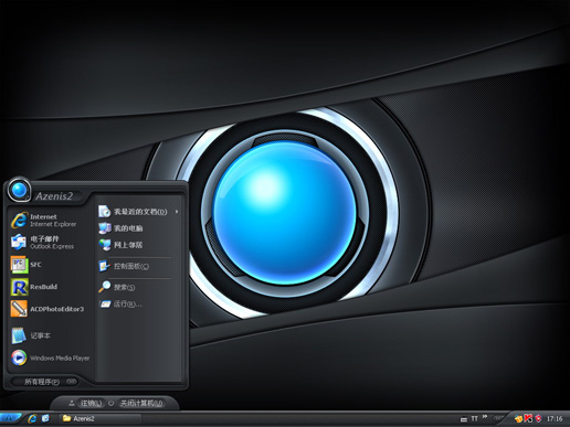 震撼的UI冠军azenis2主题 WinXP版软件截图（1）