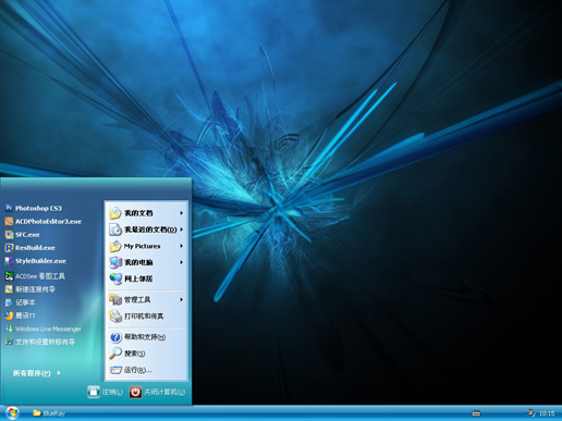 闪耀的蓝色主题 blueray WinXP版软件截图（1）