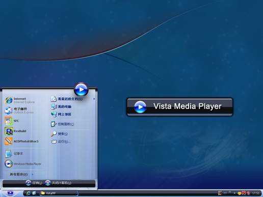 仿蓝色播放器主题 xp版软件截图（1）