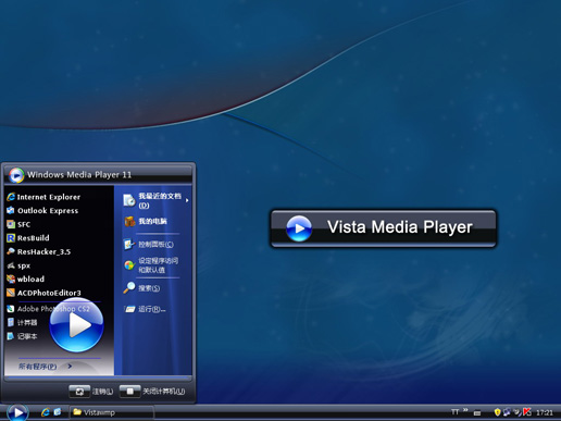 蓝色wmp仿vista主题 xp版软件截图（1）