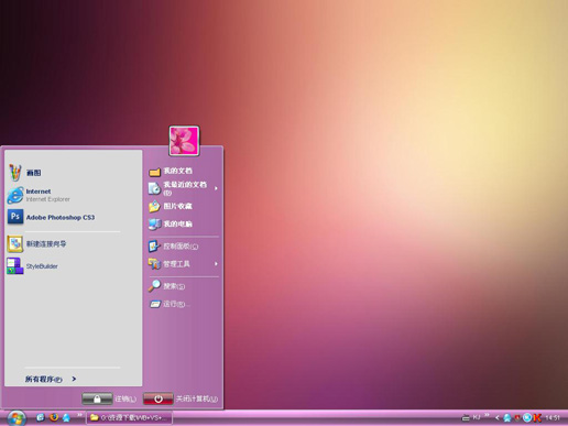 粉红色仿vista主题 xp版软件截图（1）