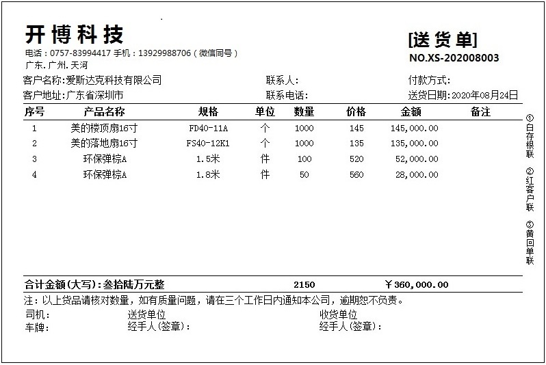 开博仓库管理系统 3.20软件截图（1）