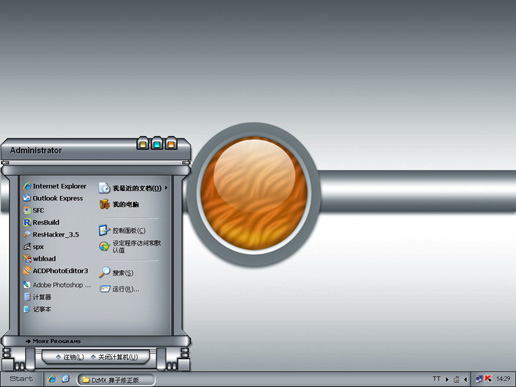 个性金属主题 XP版软件截图（1）