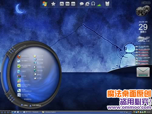 圆形科幻主题 XP/WIN7版软件截图（1）