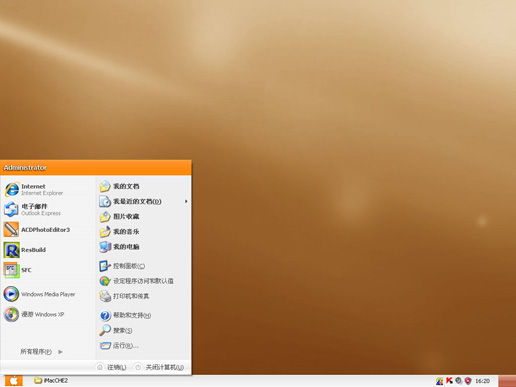 橙色苹果主题 XP版软件截图（1）