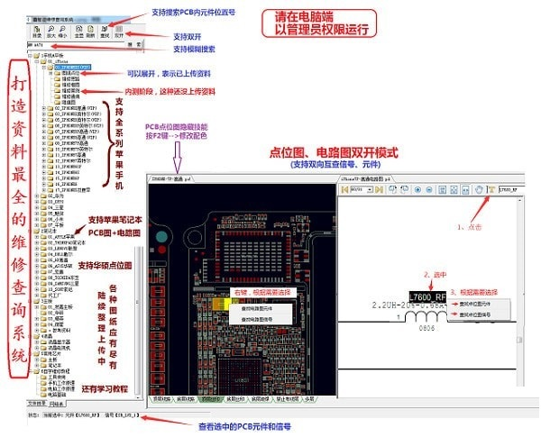 鑫智造维修查询系统 4.24版本软件截图（2）