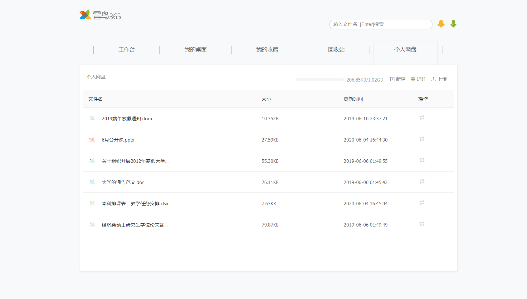 雷鸟365在线office 2.3.0软件截图（2）