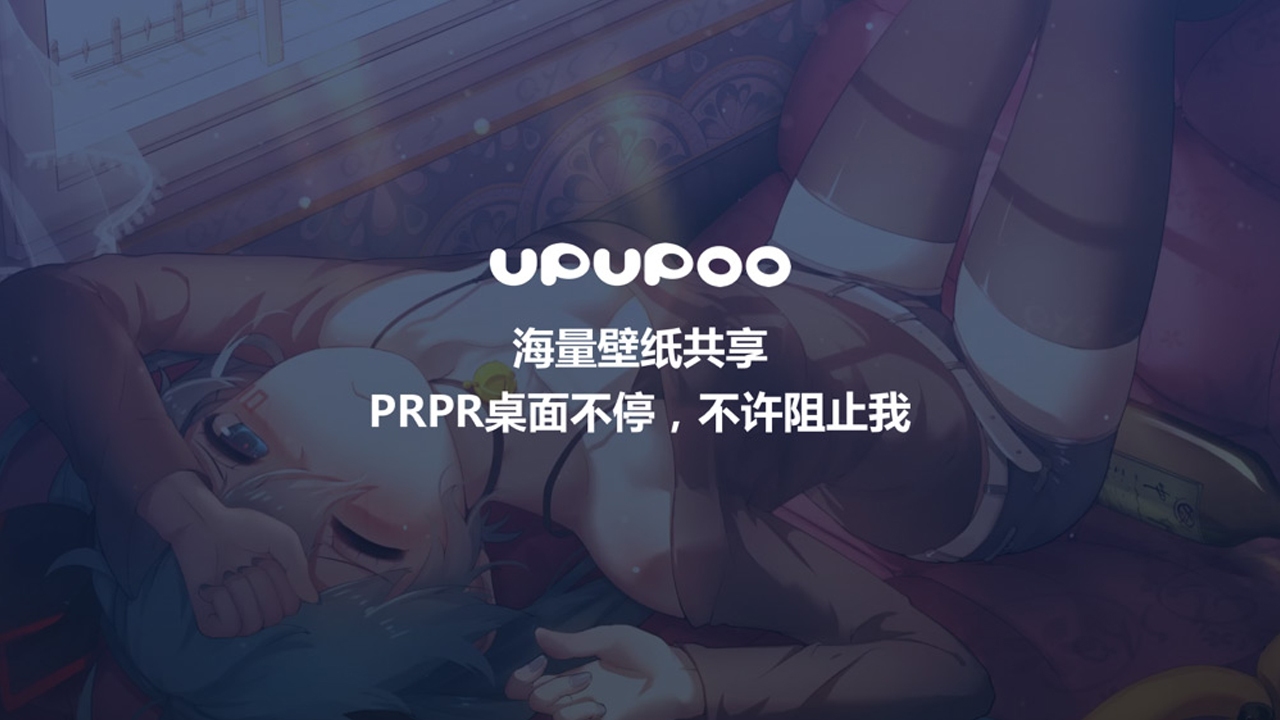 upupoo动态桌面壁纸 2.3.7软件截图（2）