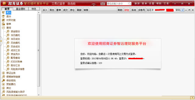 招商证券智远理财服务平台 3.12软件截图（2）
