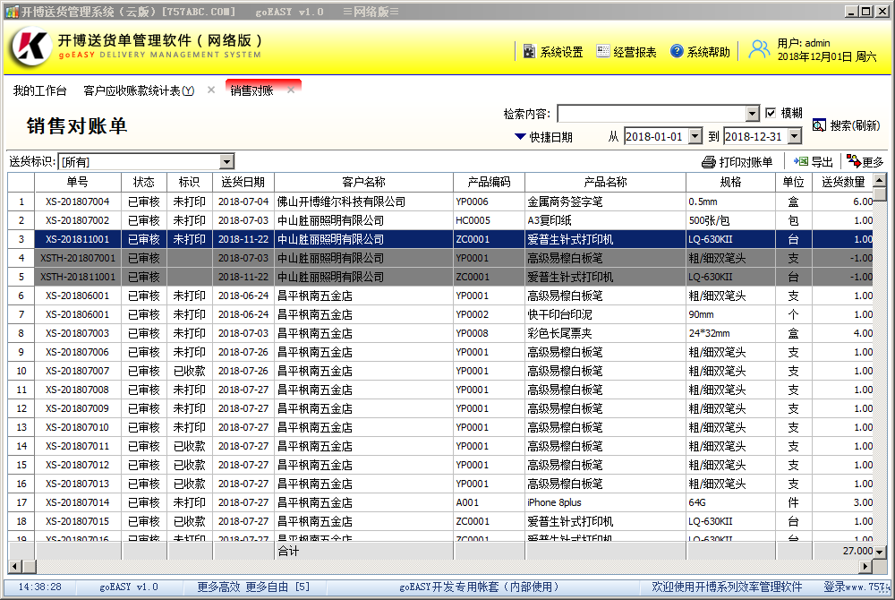 开博送货管理软件(云版) 1.80软件截图（2）